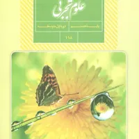 کلاس خصوصی علوم راهنمایی|خدمات آموزشی|شهرکرد, |دیوار