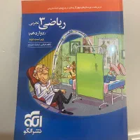 کتاب ریاضی نشر الگو دوازدهم
