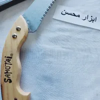 اره دسته چوبی سامورایی اعلا ، نو ابزار آچار|ابزارآلات|سبزوار, هویزه|دیوار