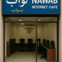 متصدی کافی نت (شیفت عصر)