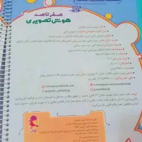 صفر تا صد هوش تصویری (های‌لایت تصویری)چاپ ۱۴۰۳|کتاب و مجله آموزشی|مرند, |دیوار