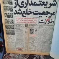 کتاب روزنامه۲عدد زمان انقلاب دیماه ۵۷ تااسفند ۵۷
