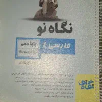 کتابهای کمک درسی دهم تجربی|کتاب و مجله آموزشی|شیراز, دلگشا|دیوار