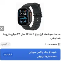 اپل واچ ۲ اولترا|لوازم جانبی موبایل و تبلت|شهریار, شهریار|دیوار