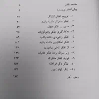 انسان های موفق چگونه می اندیشند|کتاب و مجله ادبی|تهران, دانشگاه شریف|دیوار