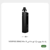 ویپ drag|زیورآلات و اکسسوری|اهواز, دغاغله|دیوار