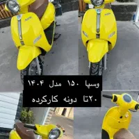 طرح وسپا رهرو