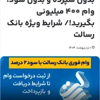 خدمات تسهیل گیری و مشاوره دریافت وام فوری