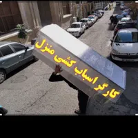 آرام بار تبریز کارگر حرفه ای  نسیان وانت خاور
