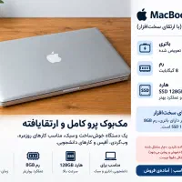 لپ تاپ اپل MacBook Pro MD101 معیوب