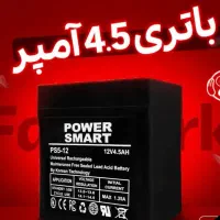 پخش باتری ۴.۵ آمپر و ۷ آمپر دارای گارانتی ۶ ماهه