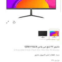 مانیتور ۲۷ جی پلاس فریم لس