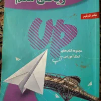 کتاب های ماجرای من و درسام هفتم|کتاب و مجله آموزشی|مشهد, شهید فرامرز عباسی|دیوار