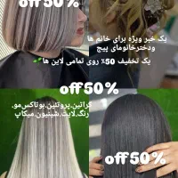 تخفیف 50% روز مادر روی تمامی لاین ها