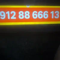 سیم کارت ۹۱۲ رند