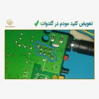 تعمیر تخصصی مودم ـ تضمینی|مودم و تجهیزات شبکه|یزد, |دیوار