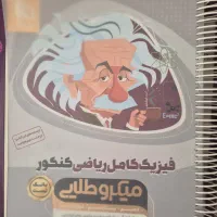 کتاب میکرو طلایی فیزیک کامل کنکور
