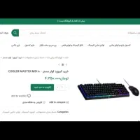 موس و کیبورد گیمینگ کولر مستر Ms120|قطعات و لوازم جانبی رایانه|قم, عمار یاسر|دیوار