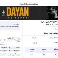 بلیط کنسرت دایان نیشابور|بلیت کنسرت|نیشابور, هفده شهریور|دیوار