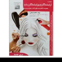 آموزش دوره آرایشگرو پیرایشگرزنانه حکمت کارت|خدمات آرایشگری و زیبایی|کرمانشاه, |دیوار