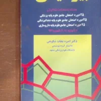 کتاب کنکور ارشد|کتاب و مجله آموزشی|قوچان, |دیوار