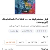 فرش ۱۰۰۰ شانه ۴ متری محتشم نقش کهنه نما|فرش|قم, دورشهر|دیوار