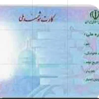 کارت ملی گمشده