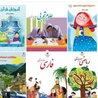 کتاب درسی دوم وسوم