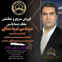 فروش ملک دو طبقه کارگر جنوبی