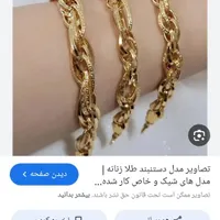 دستبند طلام گم شده