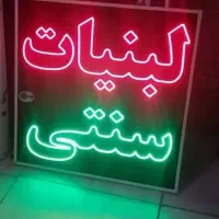 تابلو ال ای دی با کیفیت لبنیات سنتی دوغ کره و...