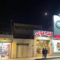 130-متر-مستغلات-لوکیشن-عالی-تجاری-تختی