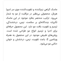 فروش ماسک موهای لدورا با تخفیف ویژه|آرایشی، بهداشتی، درمانی|سقز, |دیوار