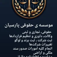 ثبت و تغییرات و تمدید شرکت برند مشاوره و وکالت