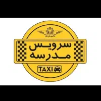 سرویس به مدرسه شیخ نوایی و مدرسه استقلال نرگس