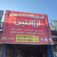 خدمات مکانیکی