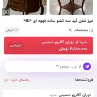 میز تلفن|میز تلفن|پاکدشت, پاکدشت (مامازند)|دیوار