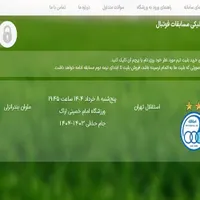بلیط بانوان بازی استقلال و ملوان