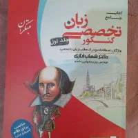 کتاب کنکور شهاب اناری زبان تخصصی|کتاب و مجله آموزشی|کرج, فاز ۴ مهرشهر|دیوار