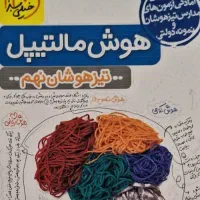 کتاب هوش مالتیپل خیلی سبز