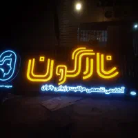 نیرو جهت کار در مجموعه تابلو سازی|استخدام صنعتی، فنی، مهندسی|کازرون, |دیوار