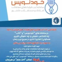 ثبت اجاره نامه کد رهگیری دار|خدمات مالی، حسابداری، بیمه|تهران, خاک سفید|دیوار