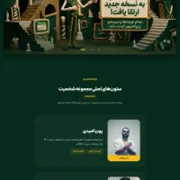 طراحی سایت (فعال با نت ملی+اقساطی)+طراحی بازوی بله