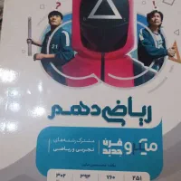 کتاب درسی و کمک درسی نهم دهم یازدهم دوازدهم|کتاب و مجله آموزشی|شیراز, قدوسی غربی|دیوار