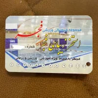 کارت استخر فجر (گلشهر)