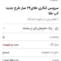 نیم ست|بدلیجات|مشهد, توس (بلوار توس)|دیوار