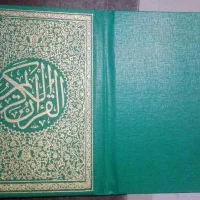 قرآن 60 پاره|کتاب و مجله مذهبی|تهران, فلسطین (میدان انقلاب)|دیوار