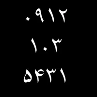 کد ۱ خاص ویژه