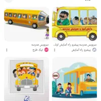 سرویس مدرسه از نصر به پهلوانی یک میخواستم