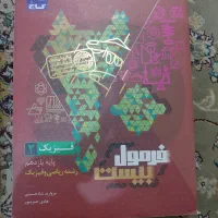 کتابهای فرمول بیست یازدهم